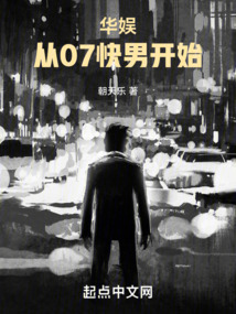 华娱:从07快男开始