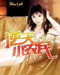 逆天小农民