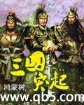 三国突起